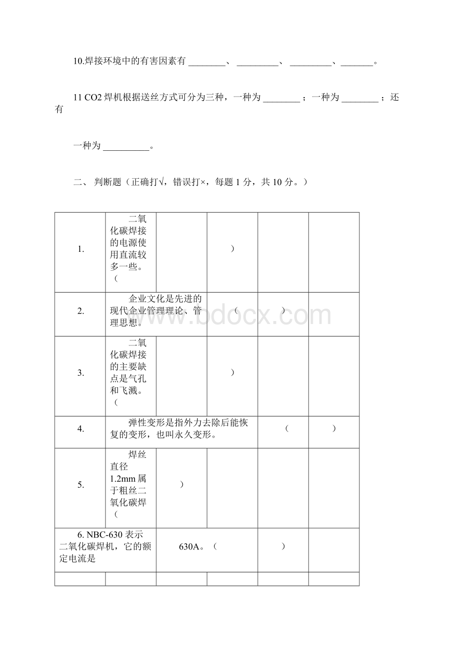 焊工操作证考试题库完整文档格式.docx_第2页