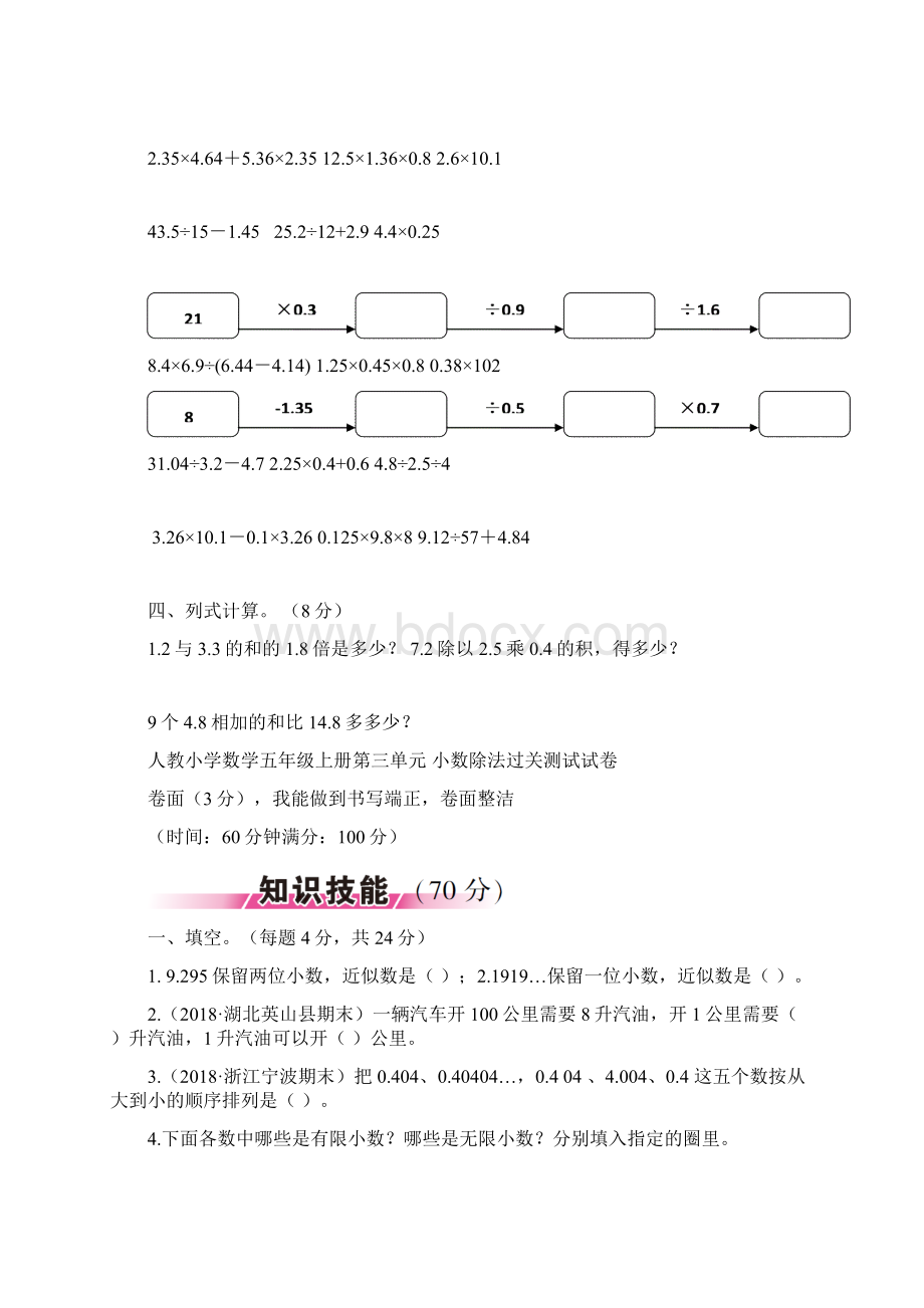 数学度小学数学五年级上册第三单元 小数除法周.docx_第2页