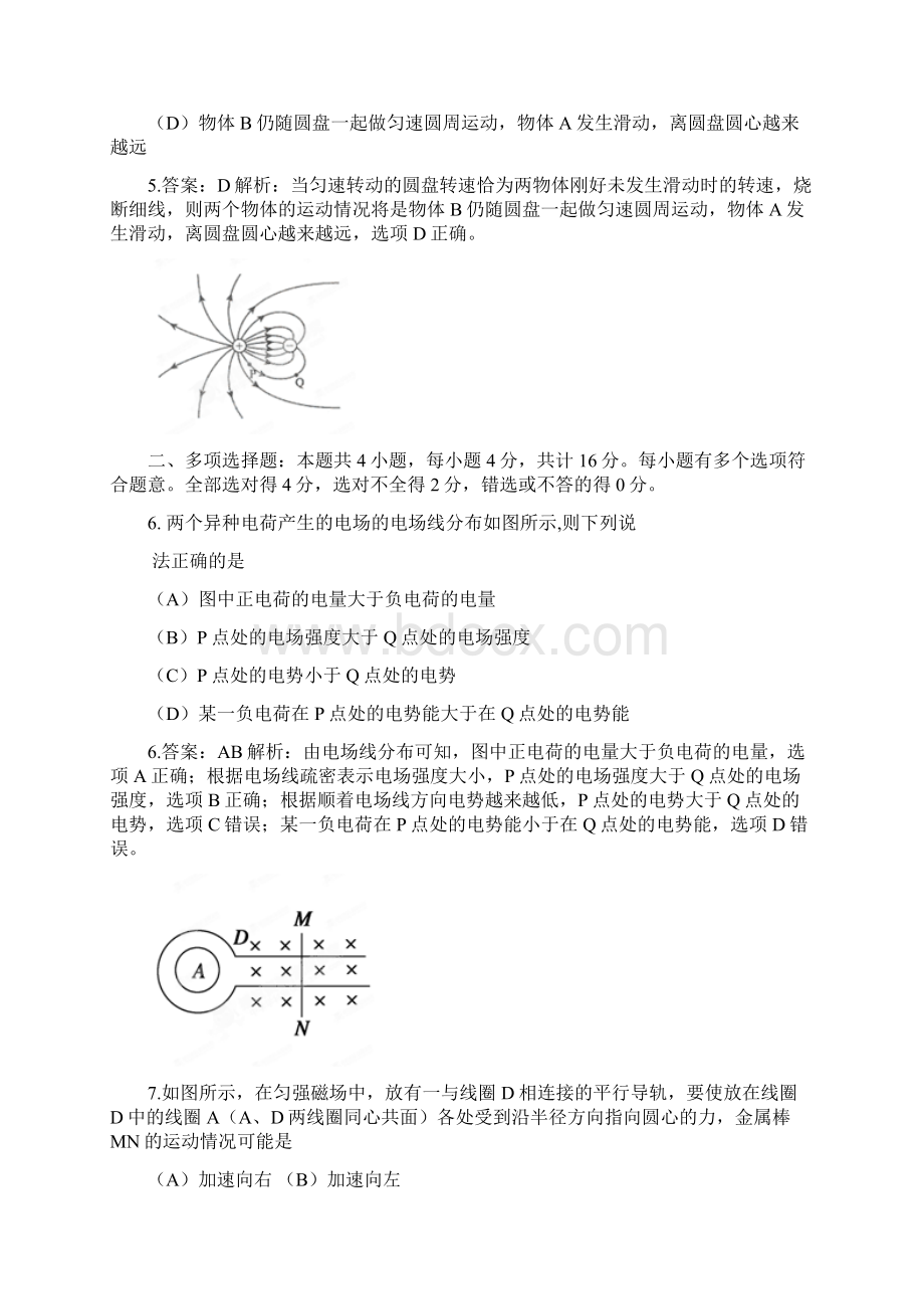 试题解析江苏省苏州市高三物理期末考试试题学生版.docx_第3页