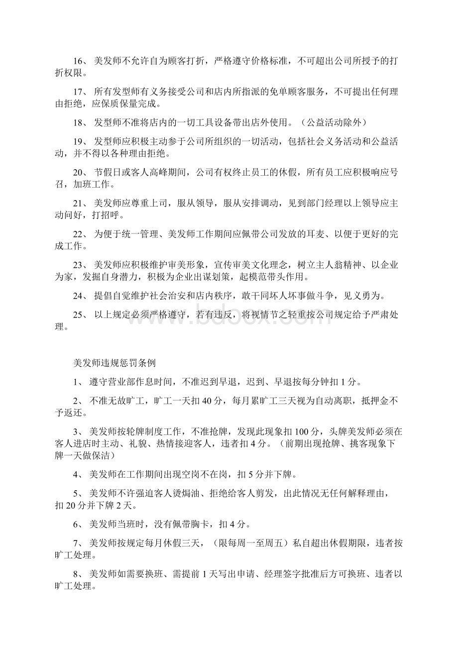 美发师管理制度Word文档格式.docx_第2页