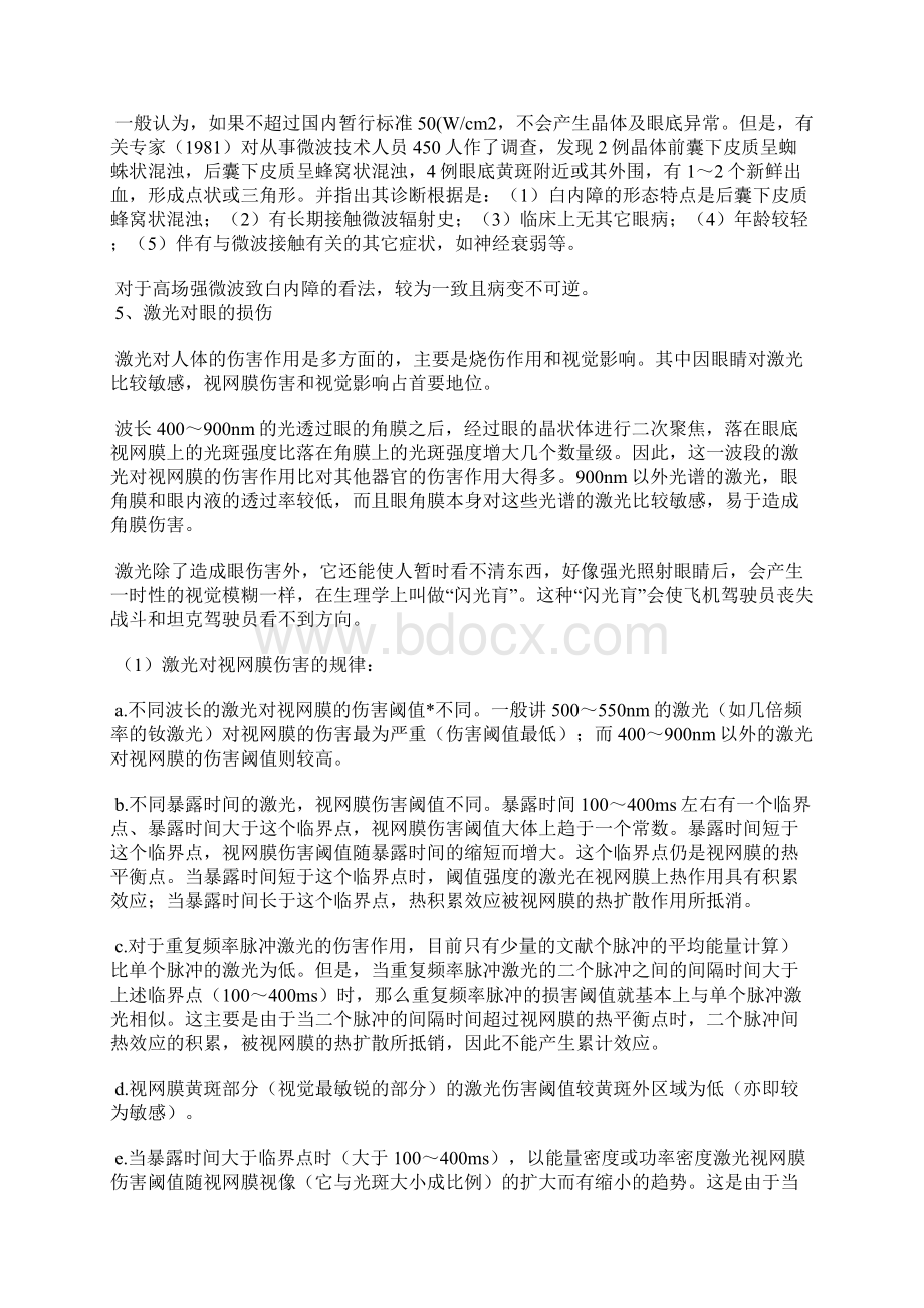 电磁辐射对眼睛的危害文档格式.docx_第3页