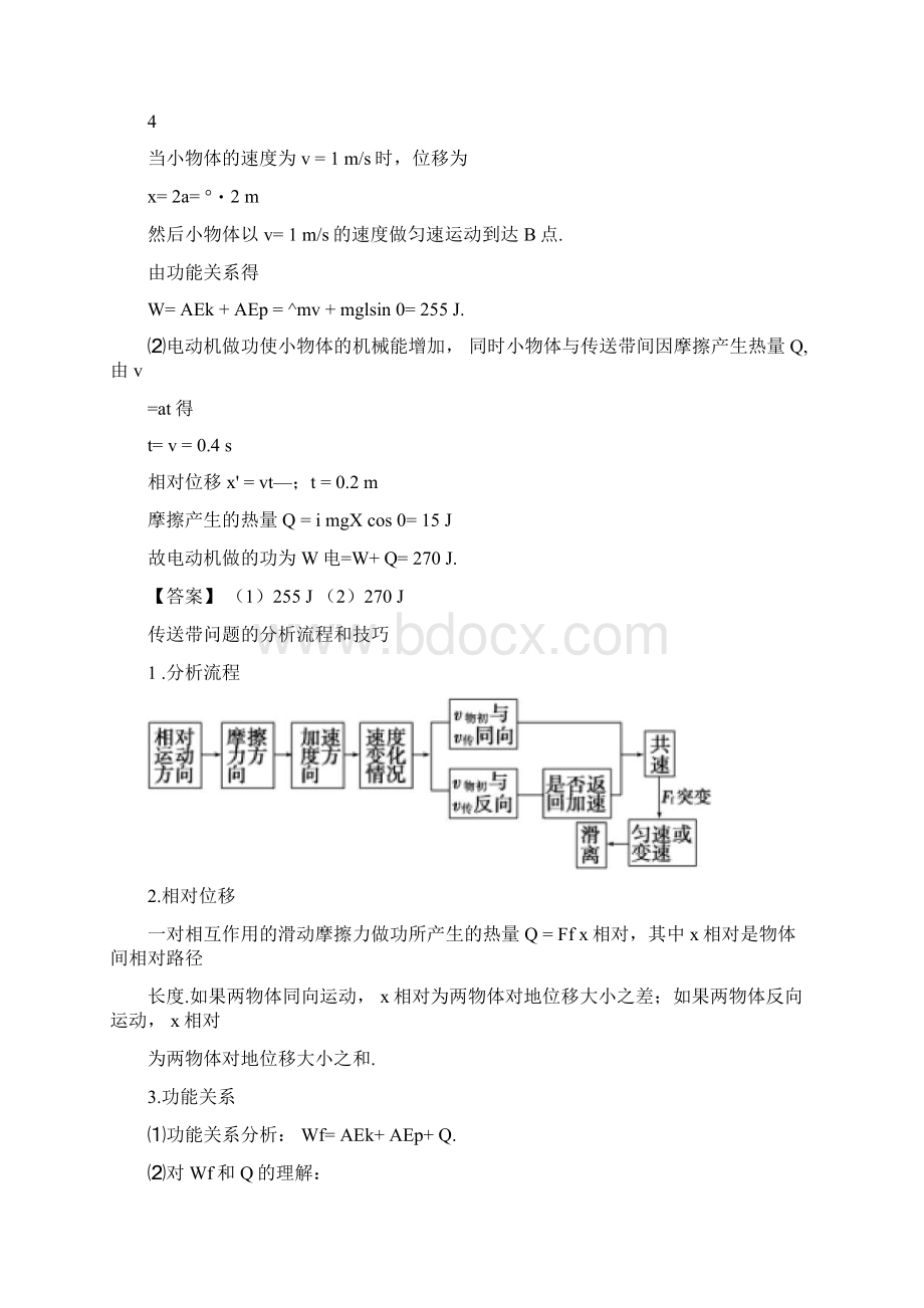 滑块木板模型问题的分析和技巧Word格式文档下载.docx_第2页