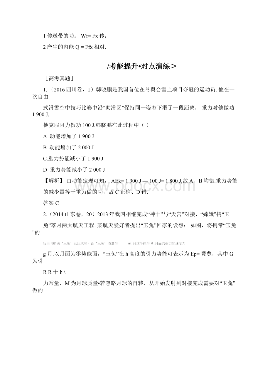 滑块木板模型问题的分析和技巧Word格式文档下载.docx_第3页