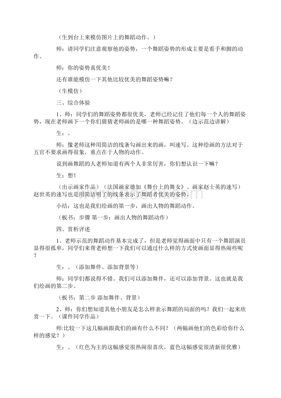 快乐的舞蹈教案Word格式文档下载.docx_第2页