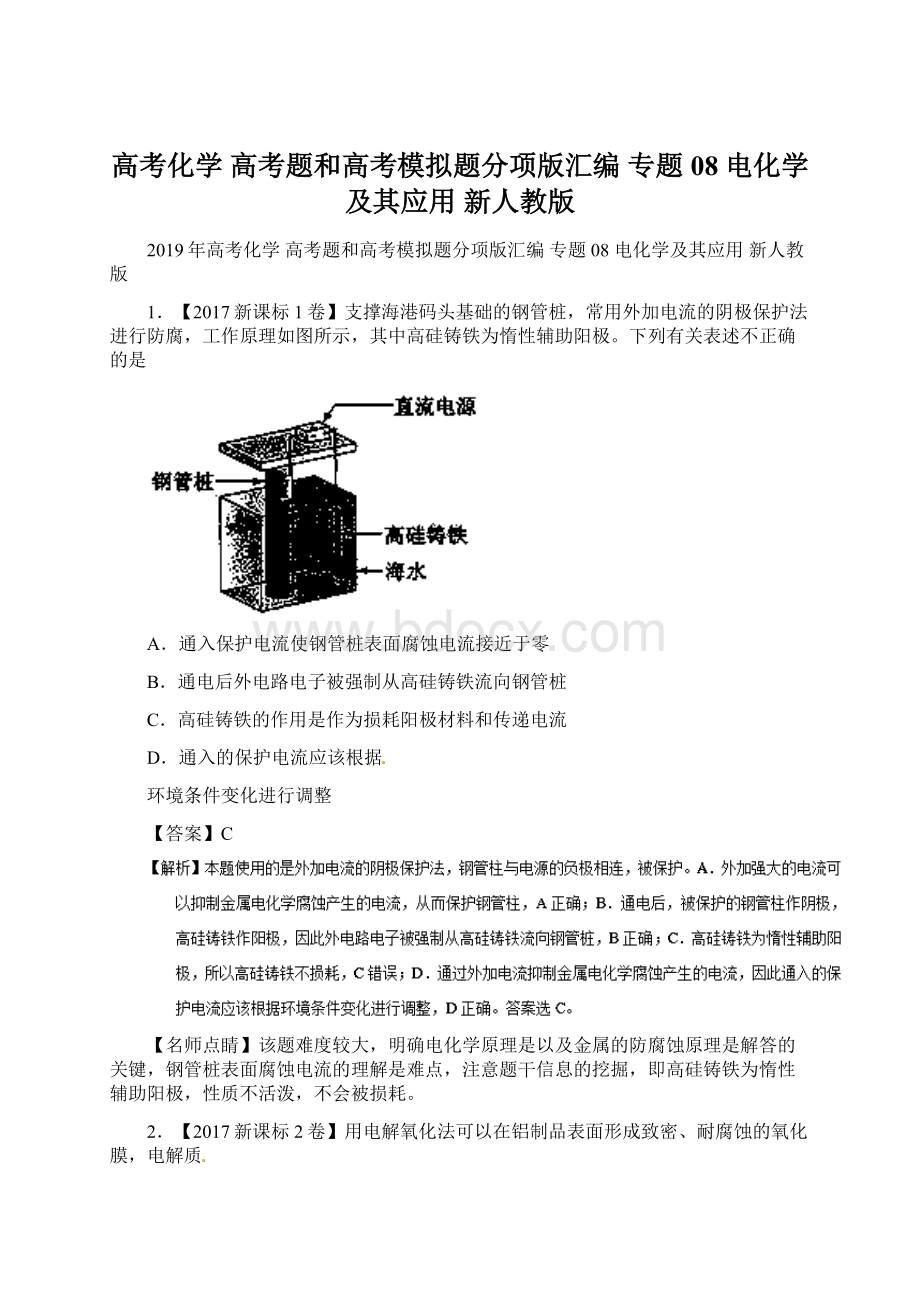 高考化学 高考题和高考模拟题分项版汇编 专题08 电化学及其应用 新人教版.docx