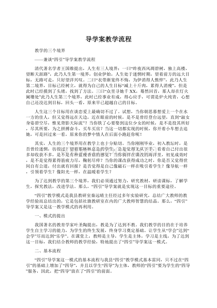 导学案教学流程.docx_第1页