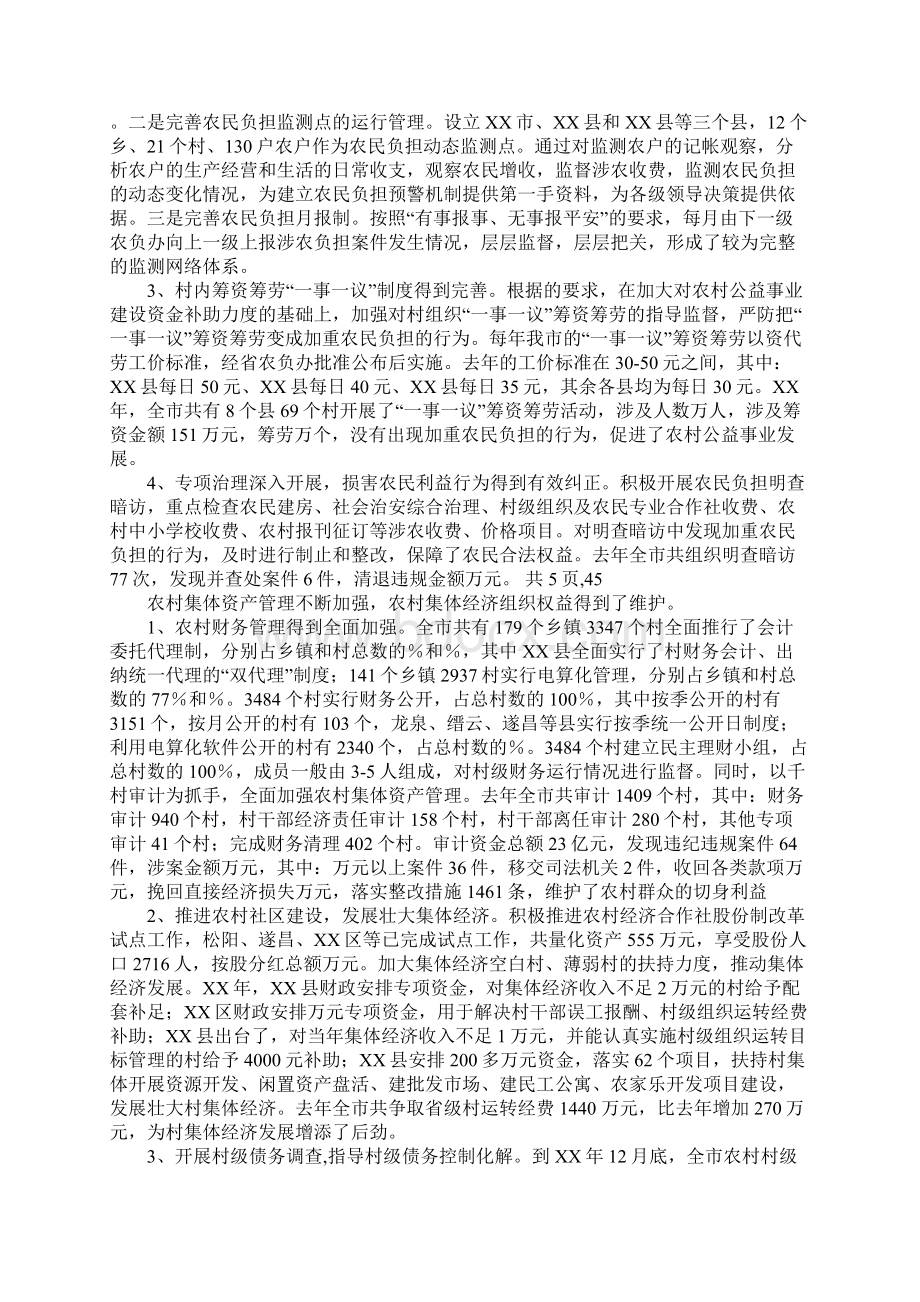 农民负担监督管理办公室工作总结Word文件下载.docx_第2页