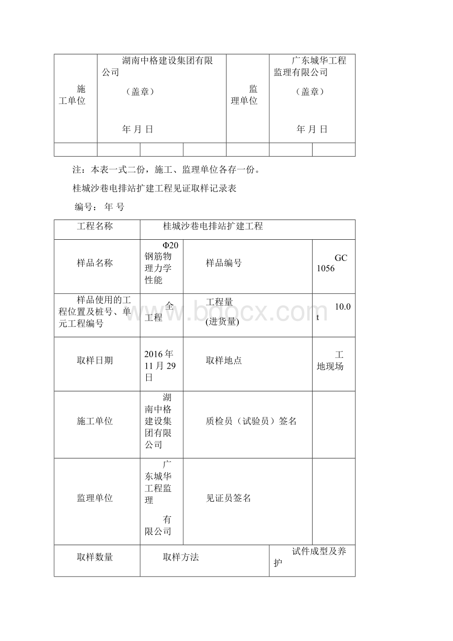 钢筋见证取样记录表Word文件下载.docx_第3页