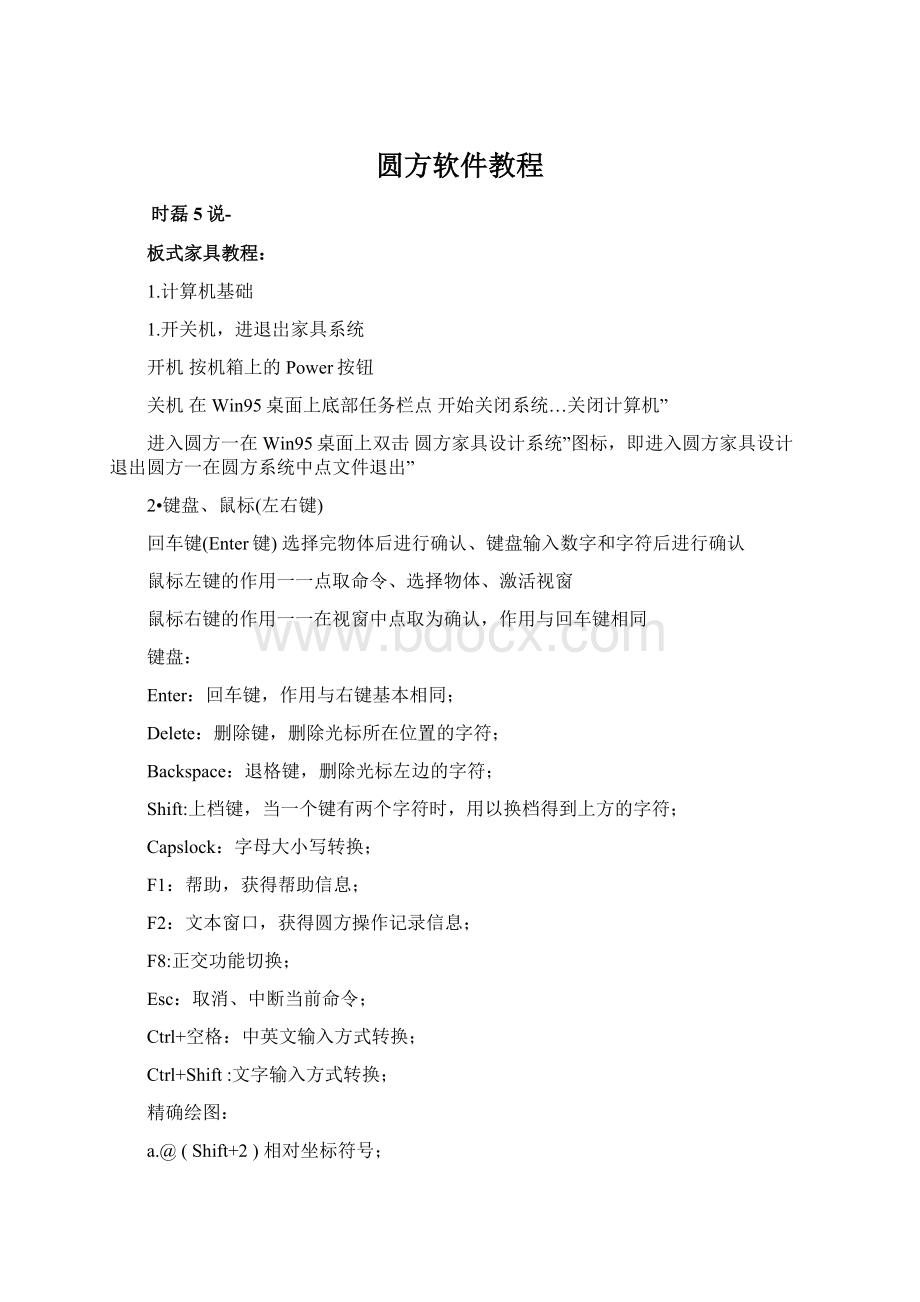 圆方软件教程Word文档下载推荐.docx_第1页