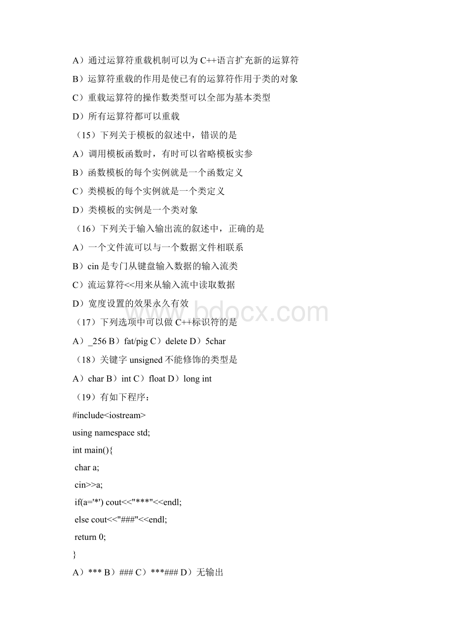 历年全国计算机等级考试二级C++真题及答案10年12年.docx_第3页