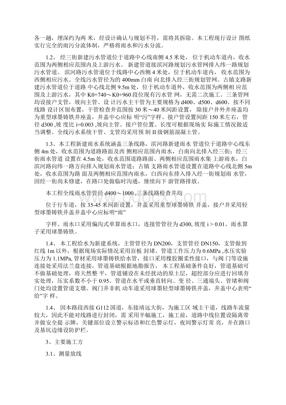 市政给排水施工方案Word文档下载推荐.docx_第3页