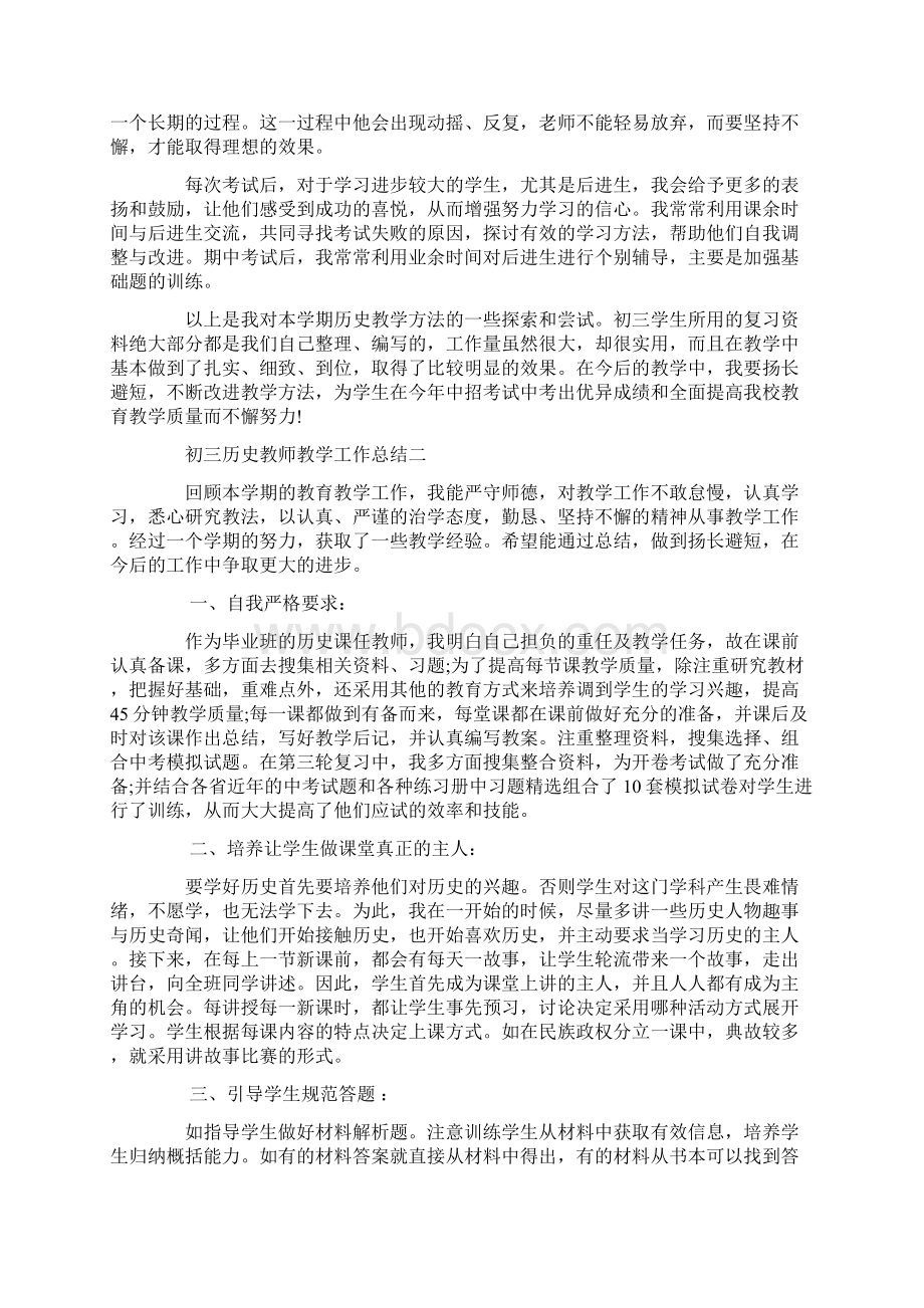 初三历史教师教学工作计划总结.docx_第3页