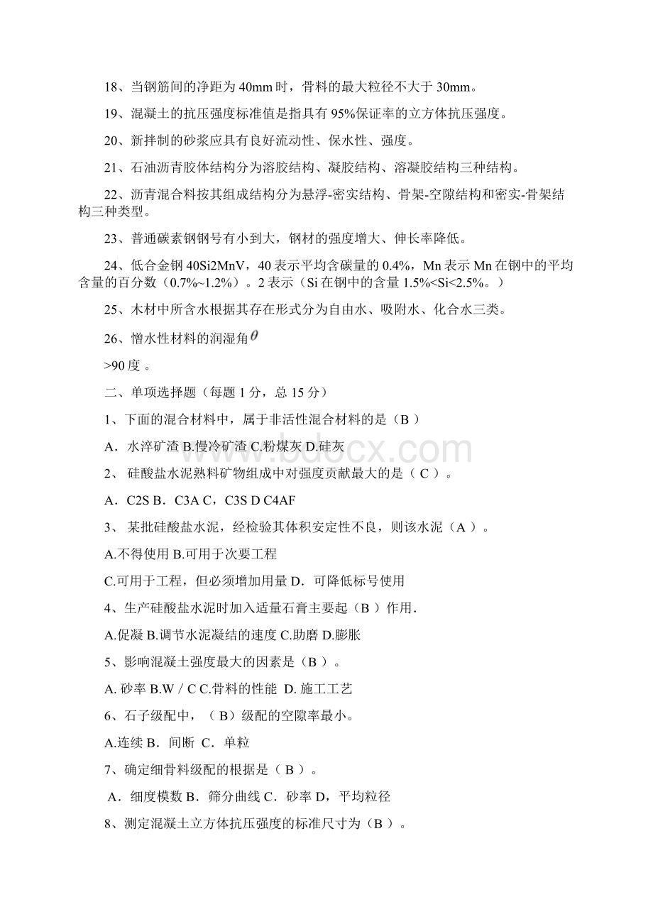 土木工程材料练习有答案.docx_第2页