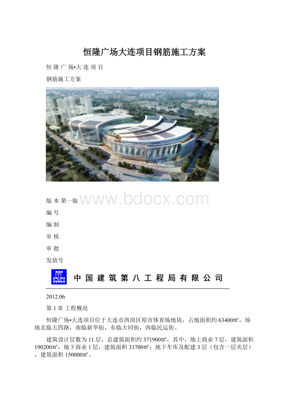 恒隆广场大连项目钢筋施工方案.docx