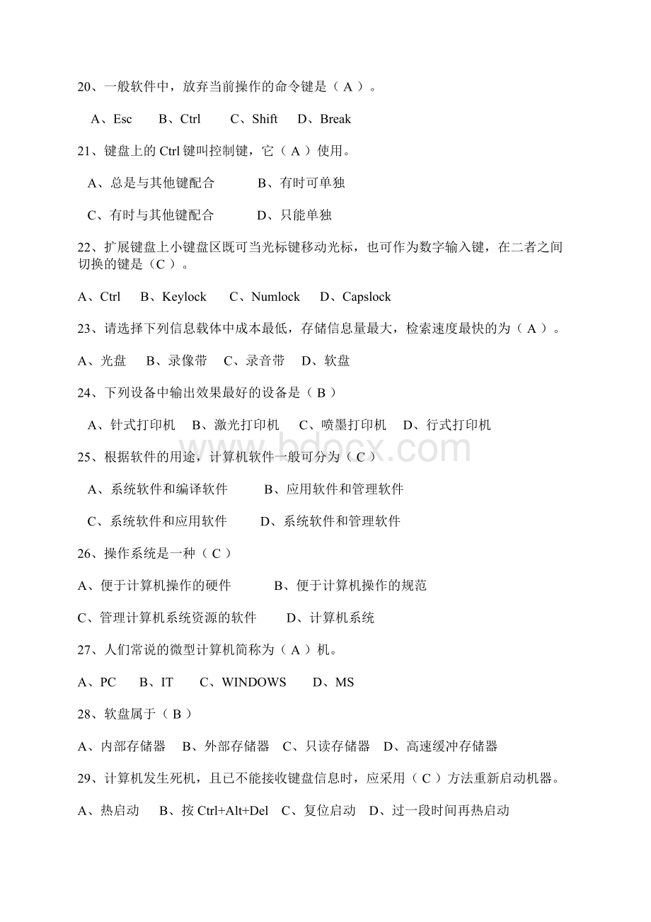 计算机文化基础课程形成性考核册第一次作业形成性考核册答案Word格式文档下载.docx_第3页