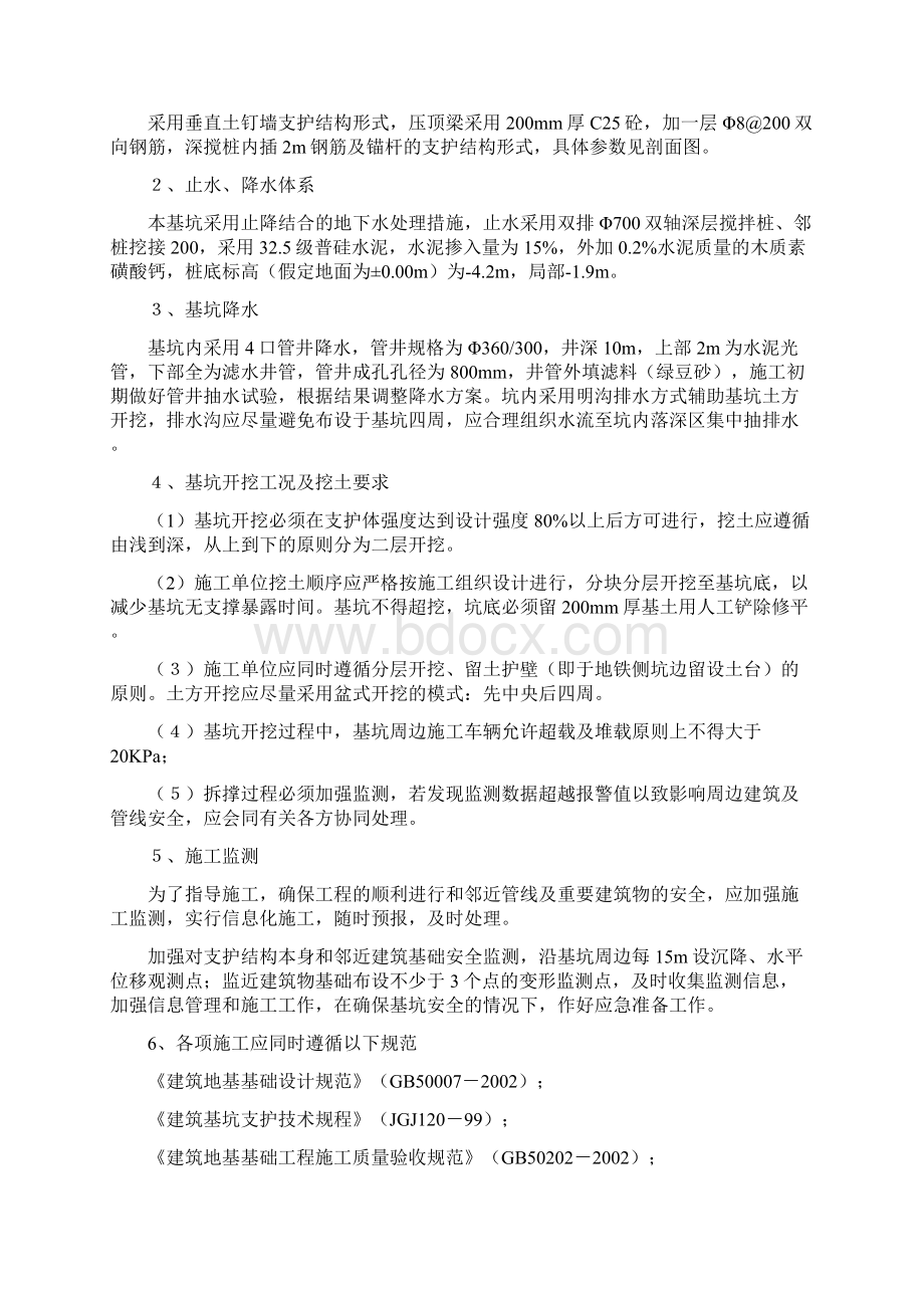 南京第二热电厂循环水泵房基坑土方施工方案文档.docx_第3页