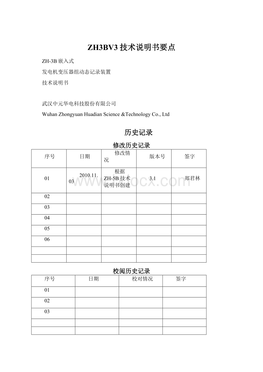 ZH3BV3技术说明书要点.docx_第1页