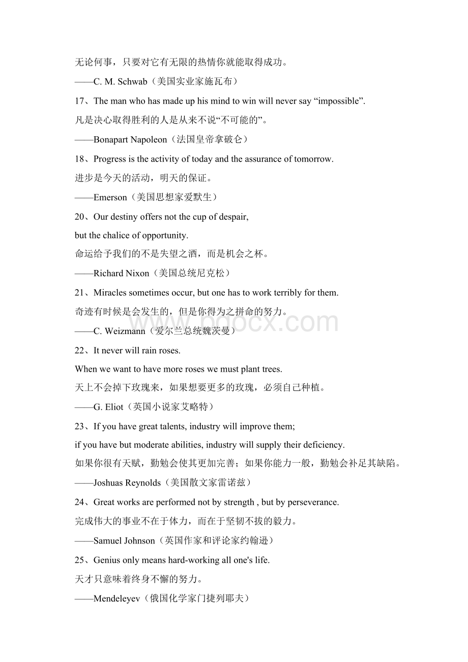 中英文名人名言大全.docx_第3页