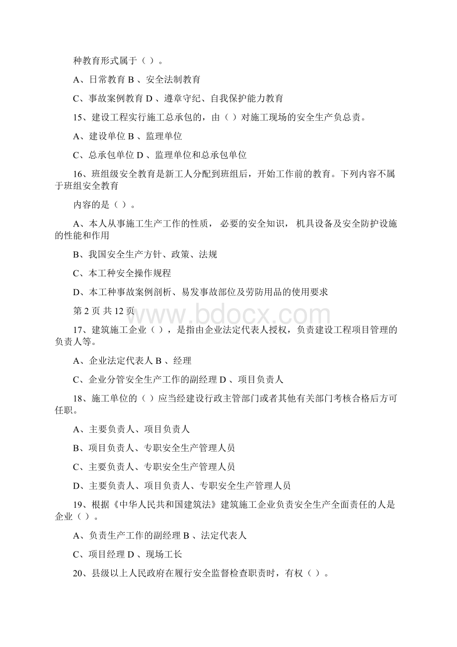 安全员B类考试模拟题一课件doc.docx_第3页