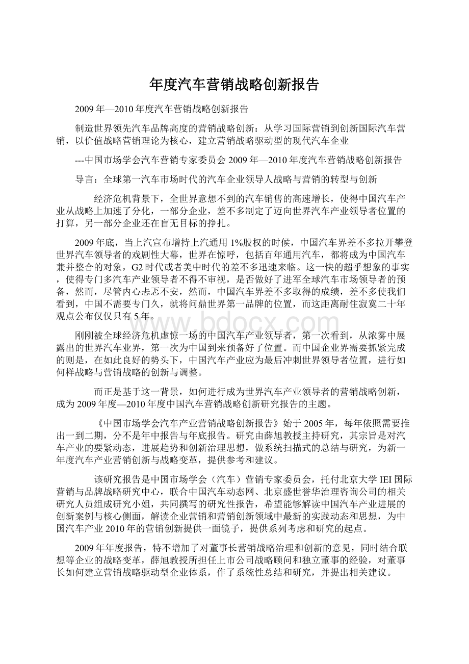 年度汽车营销战略创新报告Word格式.docx