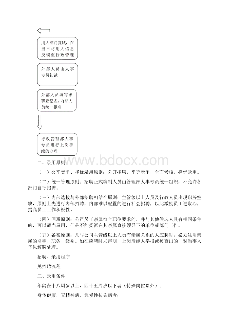 人事管理制度Word文档格式.docx_第2页