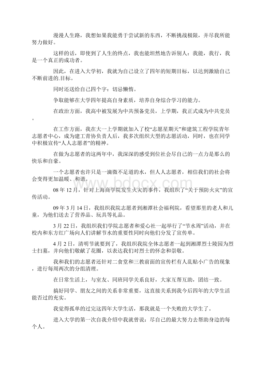 优秀志愿者自荐书范文.docx_第3页