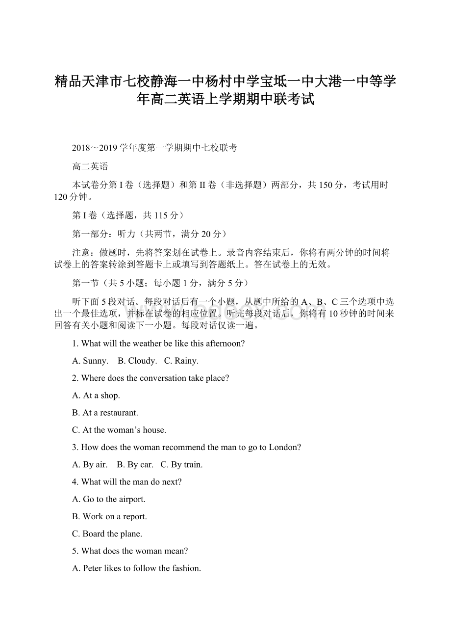 精品天津市七校静海一中杨村中学宝坻一中大港一中等学年高二英语上学期期中联考试文档格式.docx