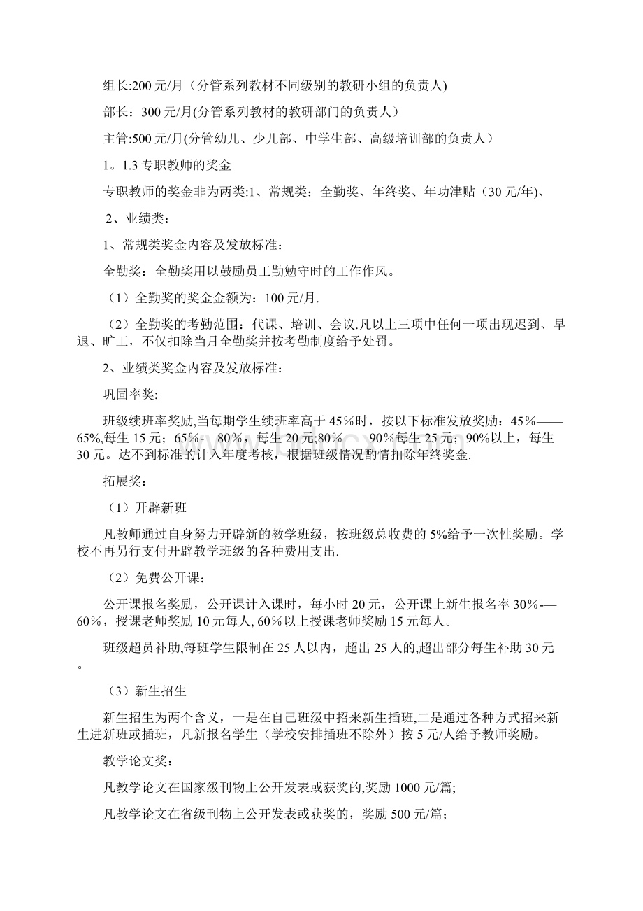 教师管理及学生权益保障制度Word文件下载.docx_第3页