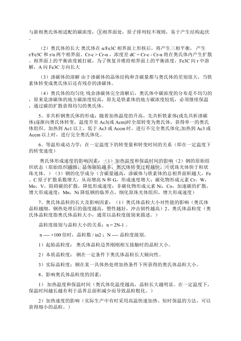 《热处理》复习资料.docx_第3页