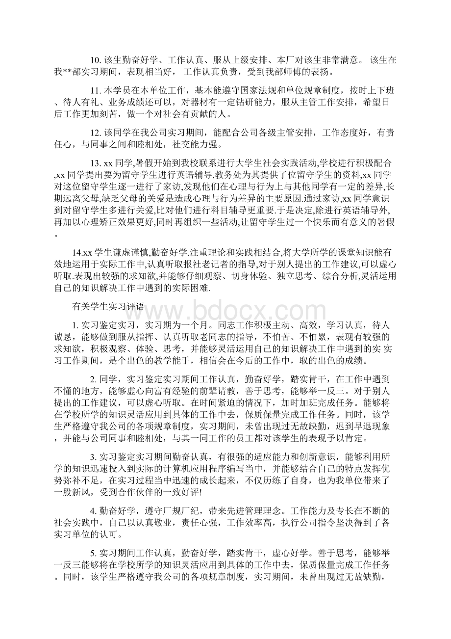 学生实习评语大全Word格式.docx_第2页