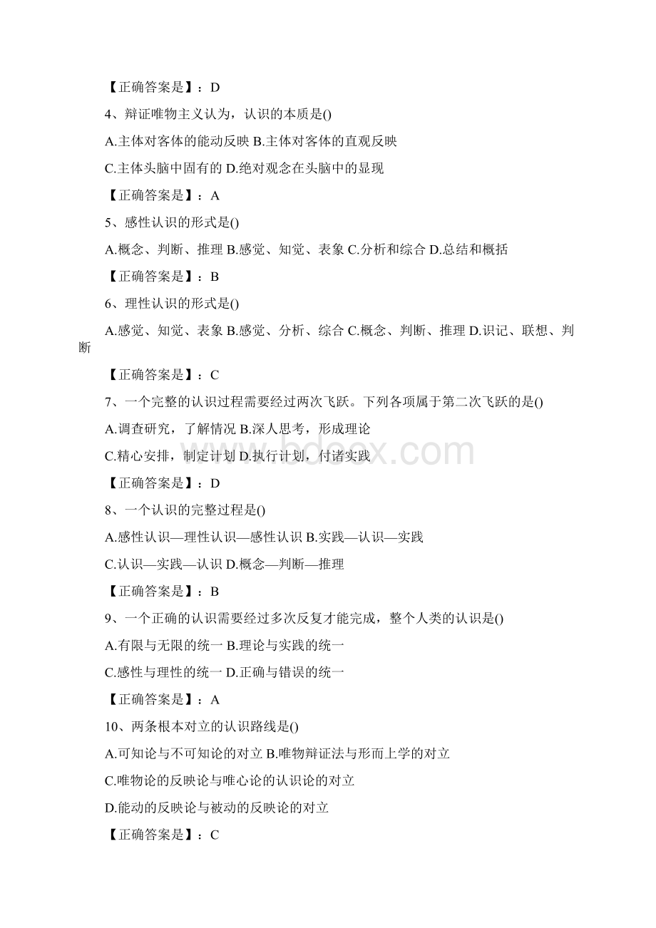 第二章部分试题与答案Word格式文档下载.docx_第3页