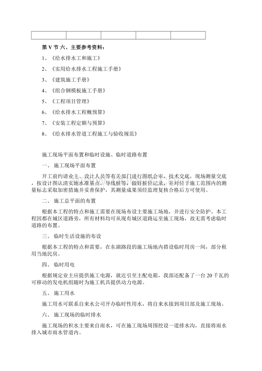 城区防洪排水管网改道施工组织设计Word文档格式.docx_第2页