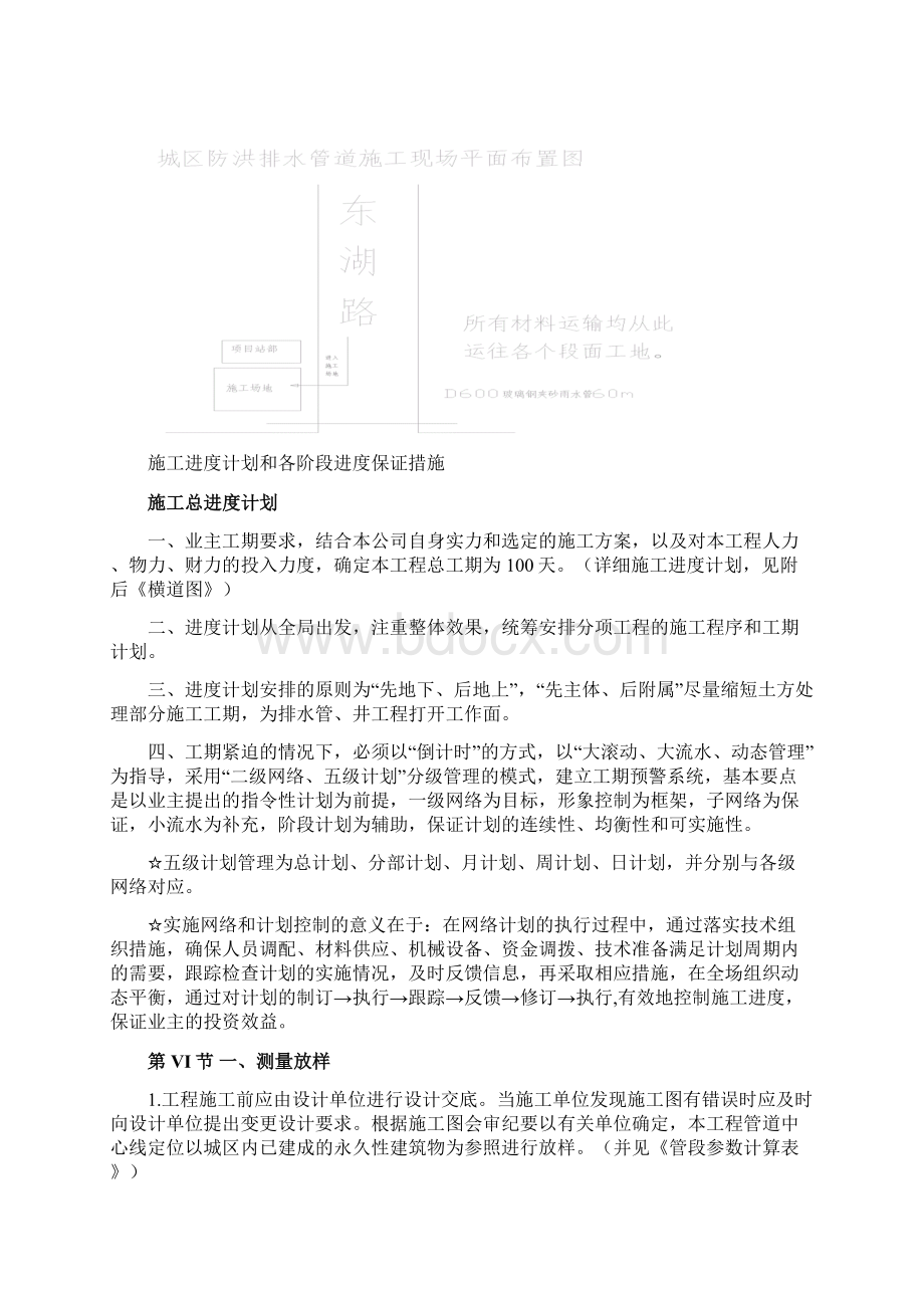 城区防洪排水管网改道施工组织设计Word文档格式.docx_第3页