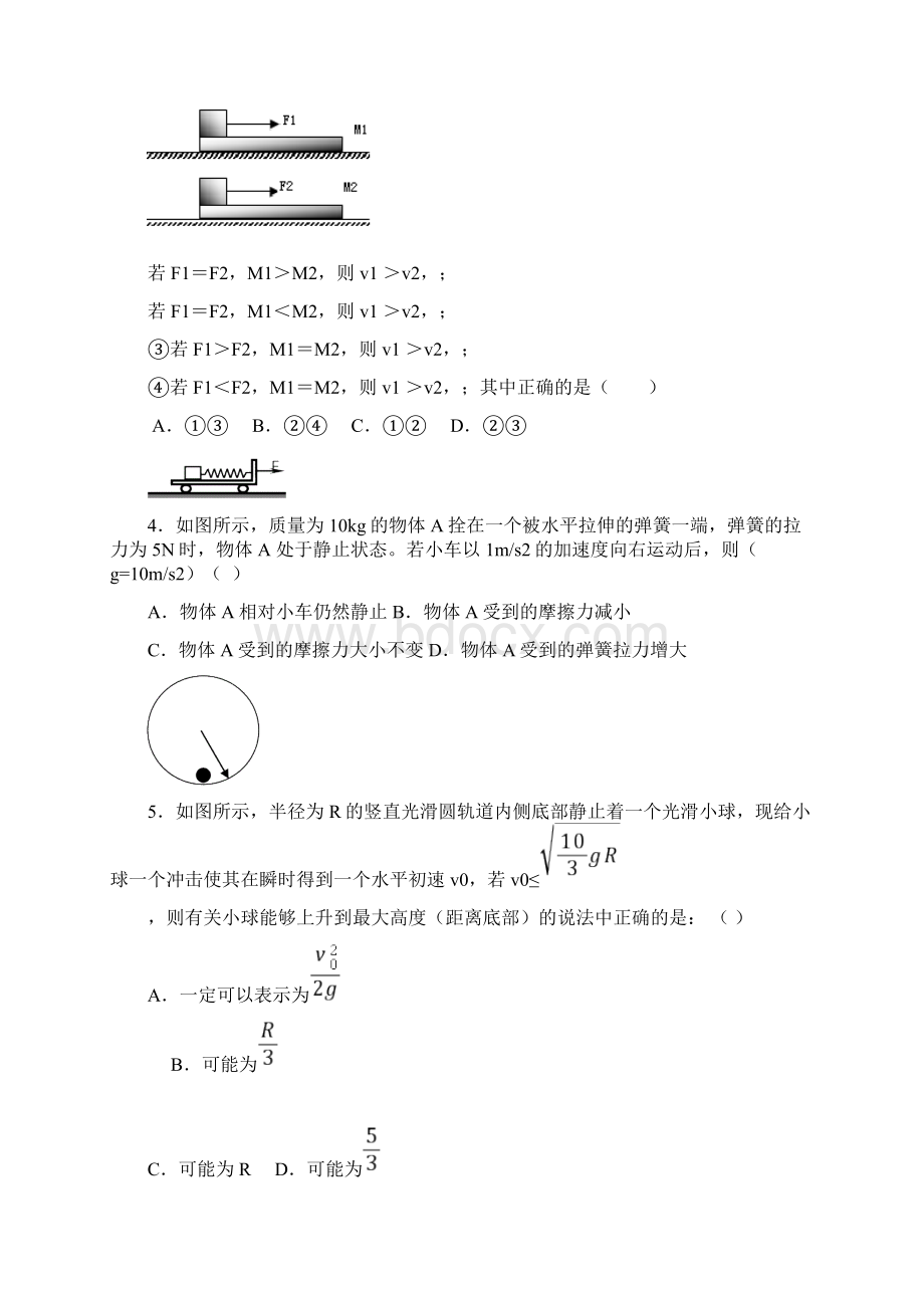 高三物理力学综合测试题.docx_第2页