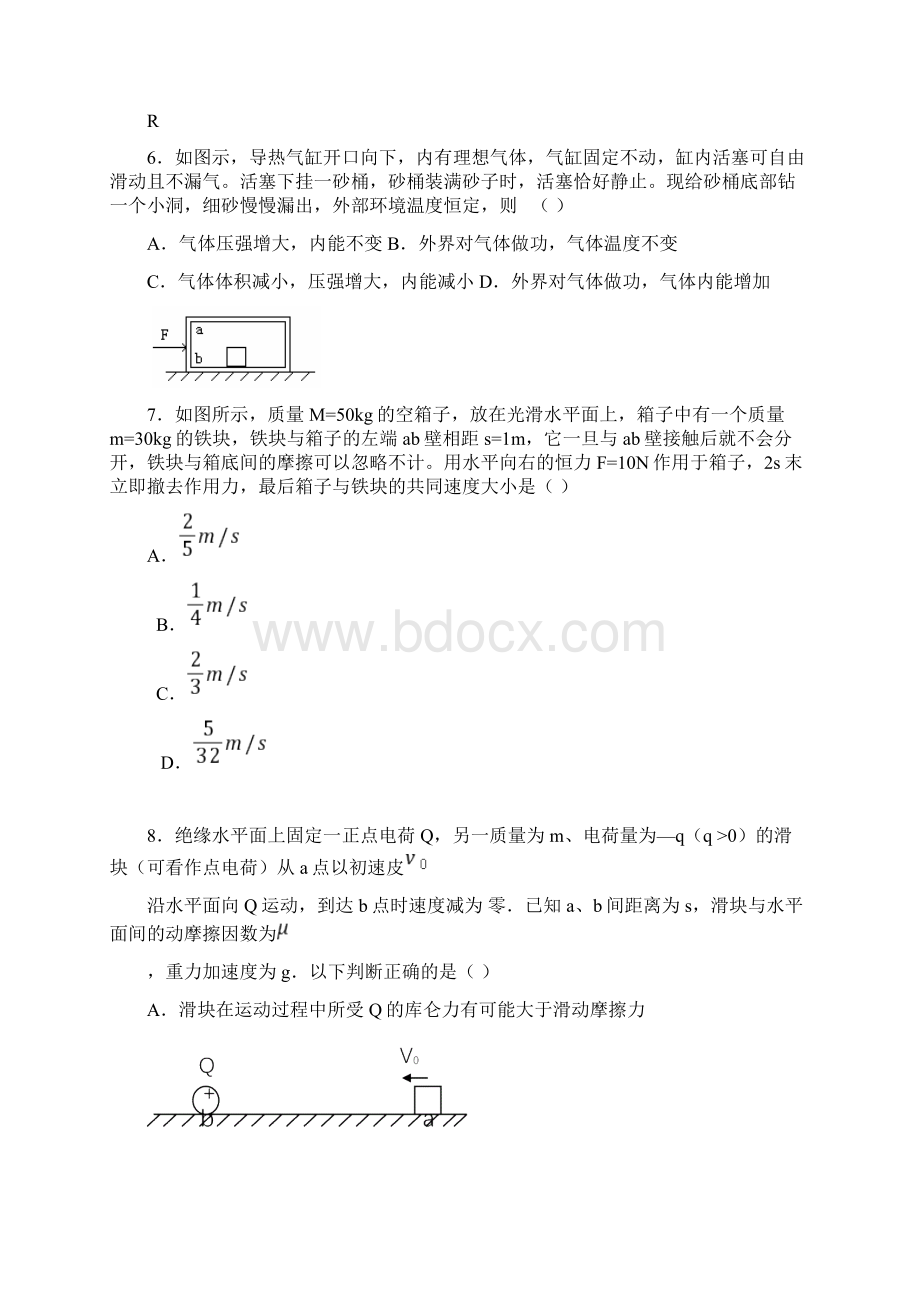 高三物理力学综合测试题.docx_第3页