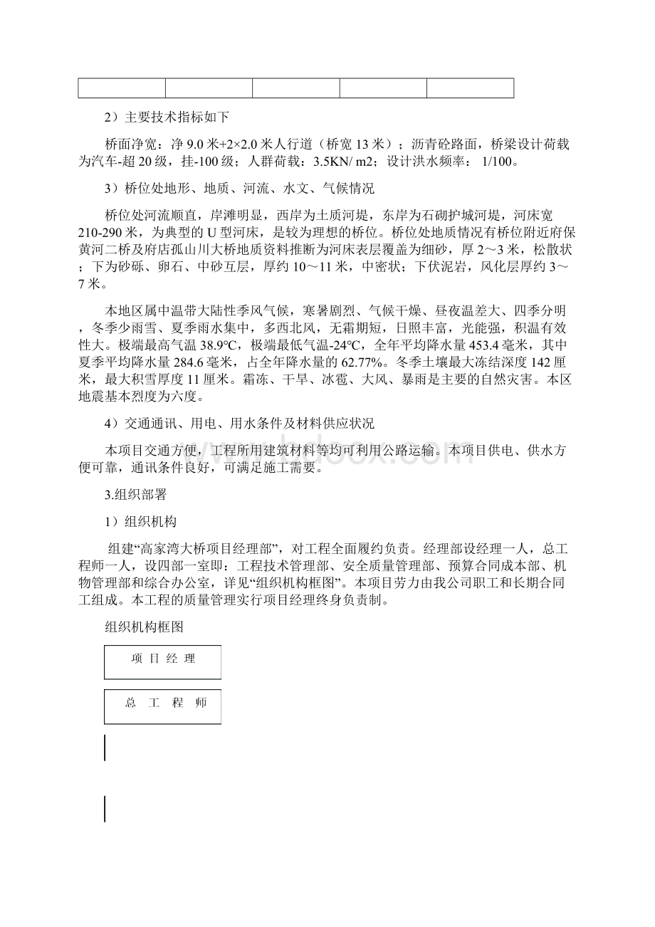 高家湾大桥施工组织设计.docx_第2页