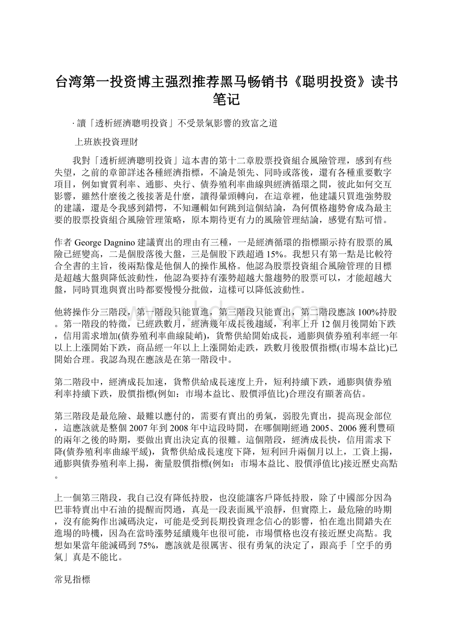 台湾第一投资博主强烈推荐黑马畅销书《聪明投资》读书笔记.docx