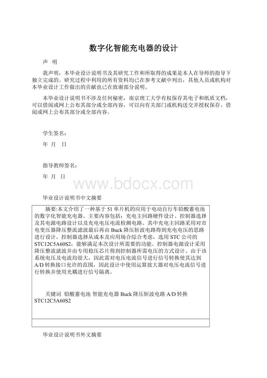 数字化智能充电器的设计.docx_第1页