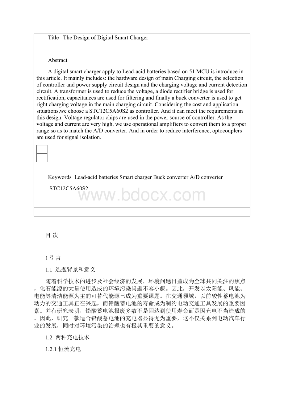 数字化智能充电器的设计.docx_第2页