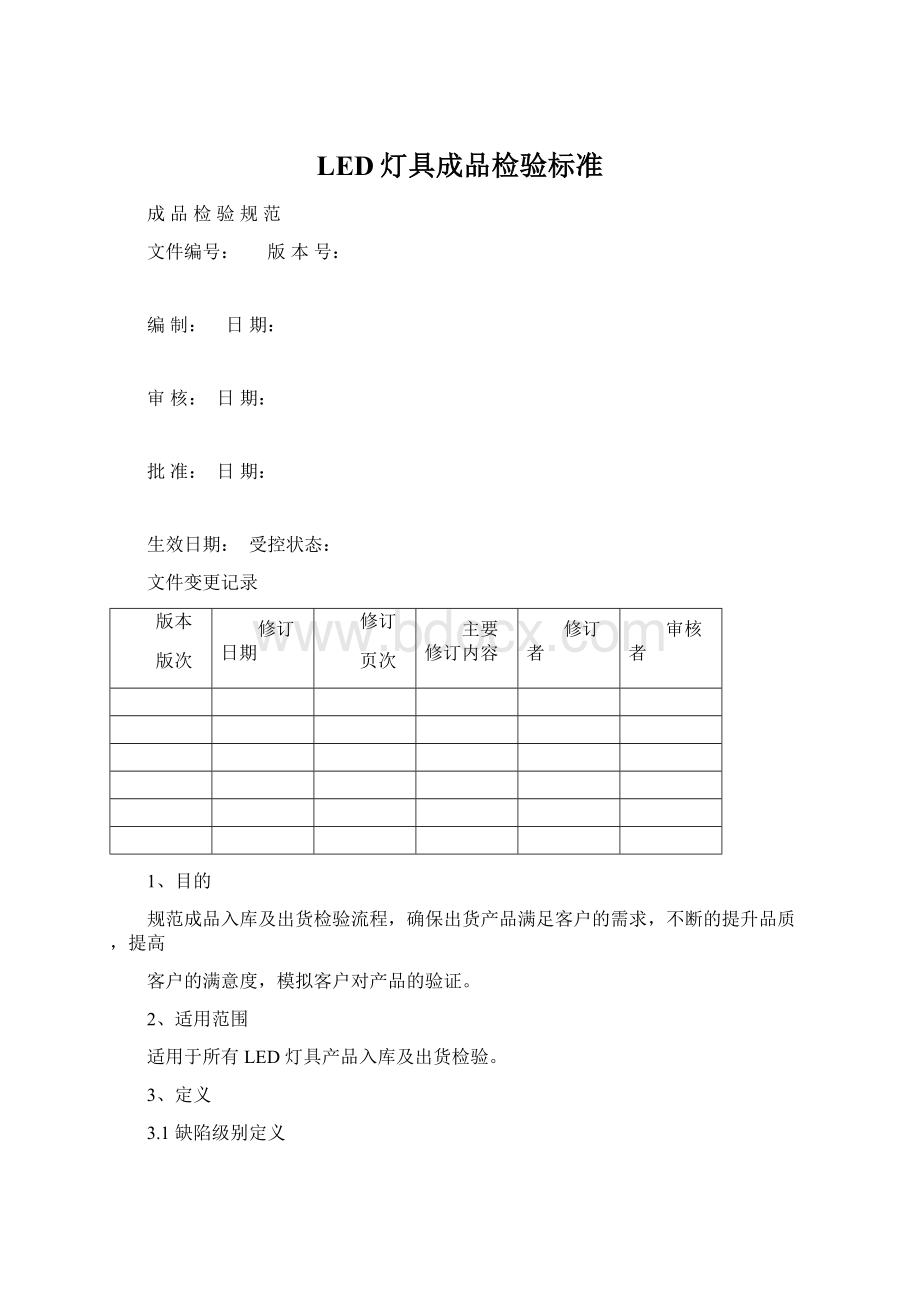 LED灯具成品检验标准.docx