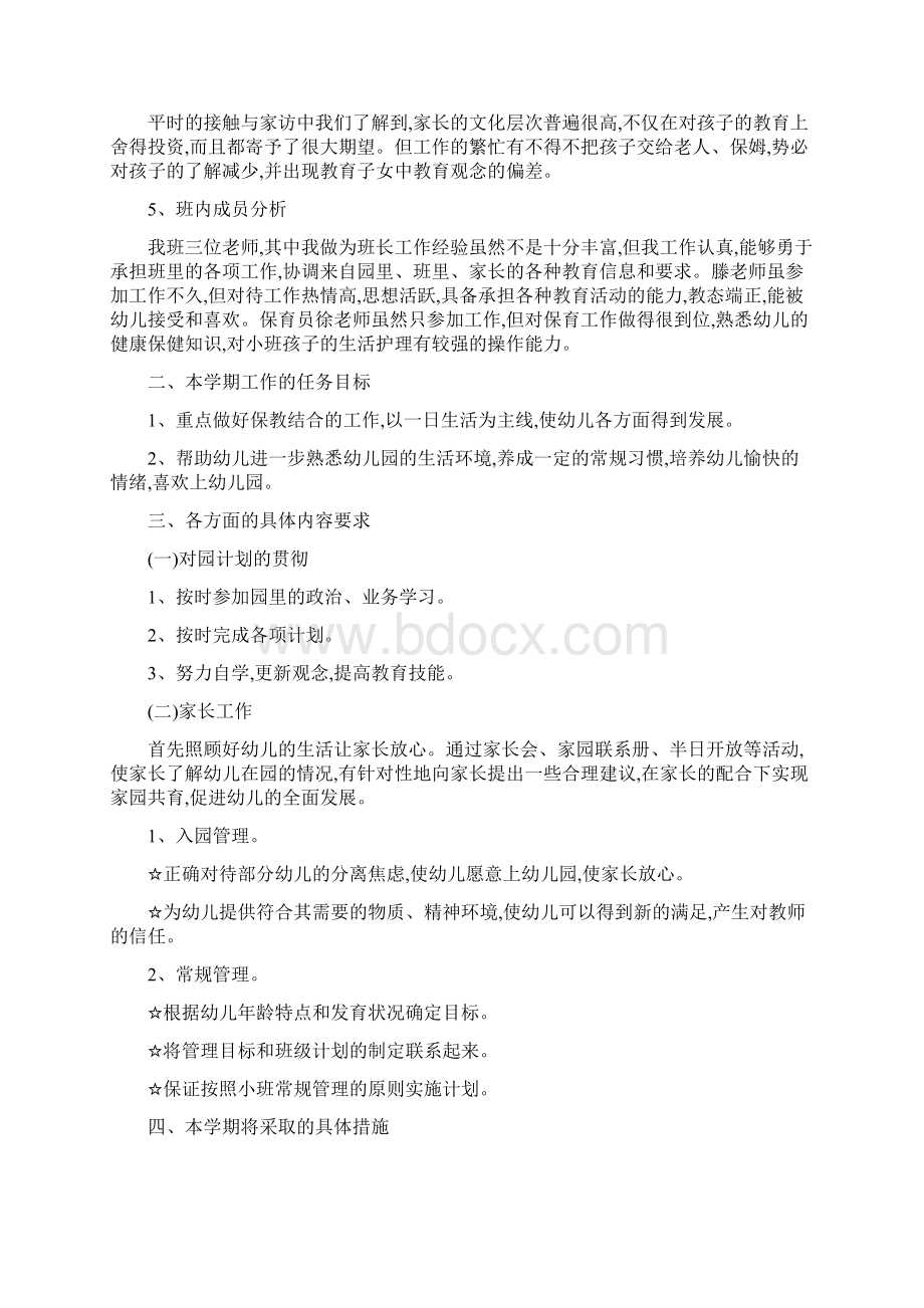 小班下学期班务计划.docx_第2页