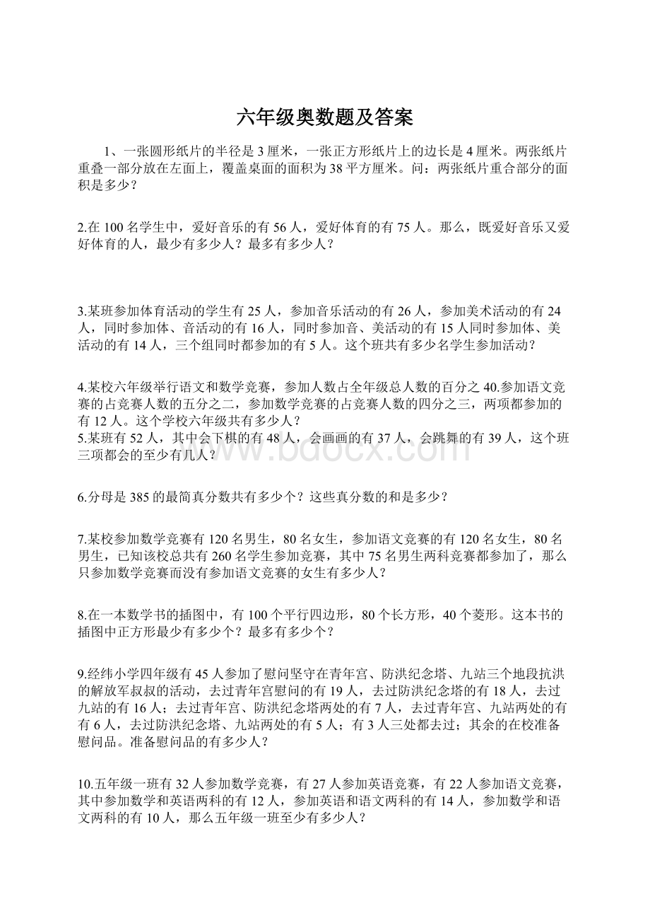 六年级奥数题及答案.docx