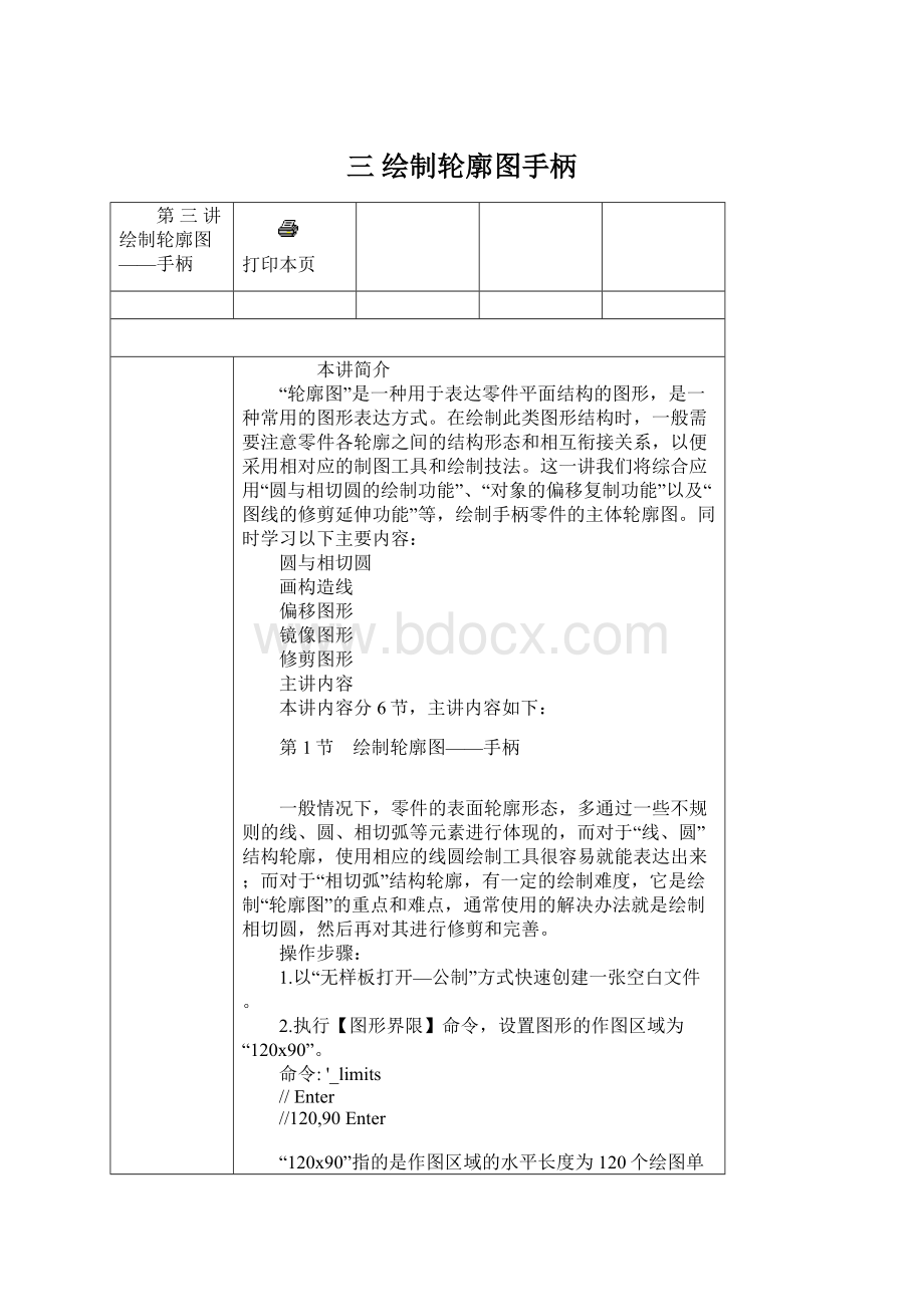 三绘制轮廓图手柄.docx_第1页