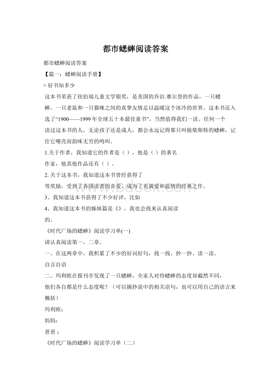 都市蟋蟀阅读答案文档格式.docx