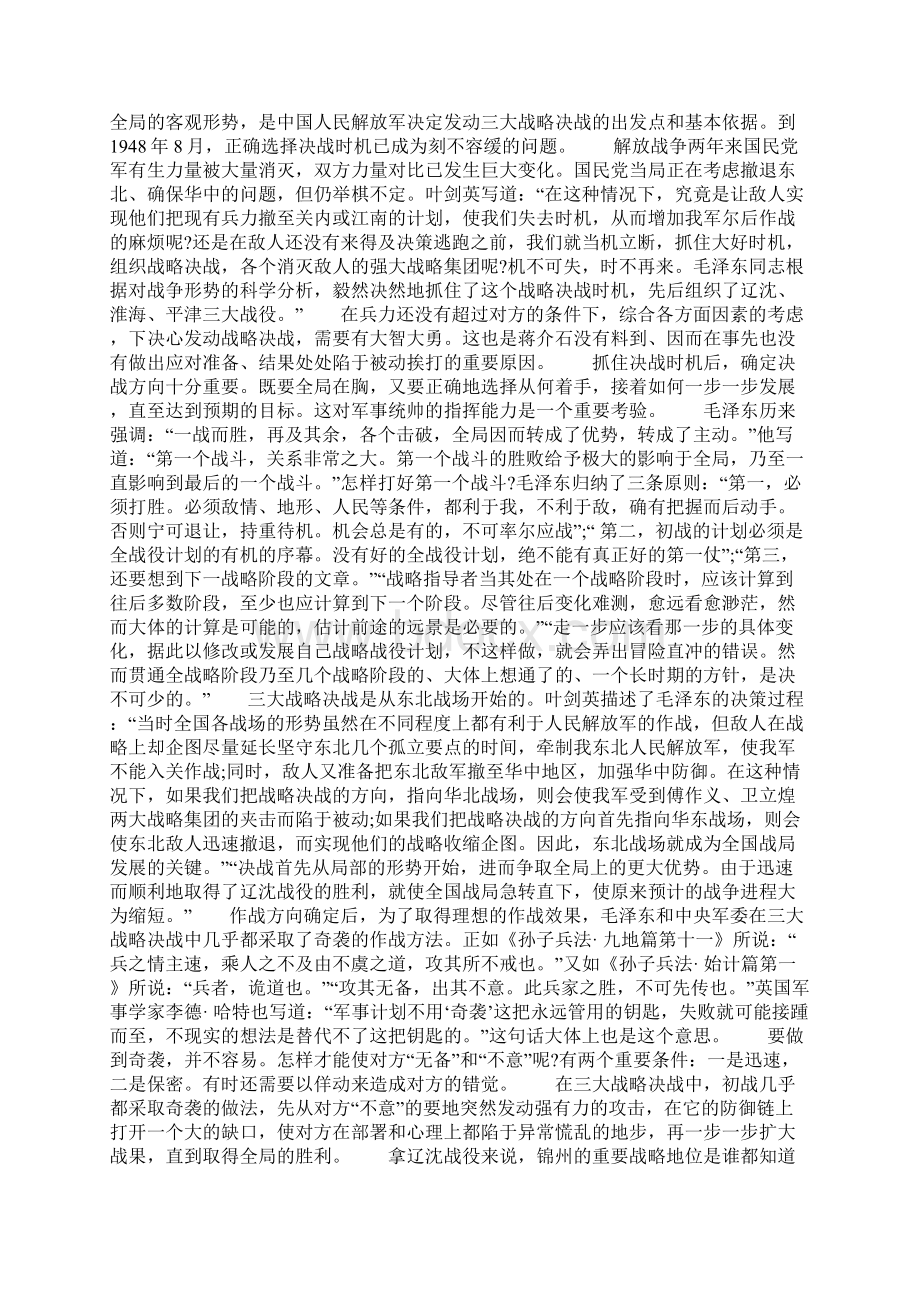 金冲及三大战略决战中的毛泽东和蒋介石.docx_第3页