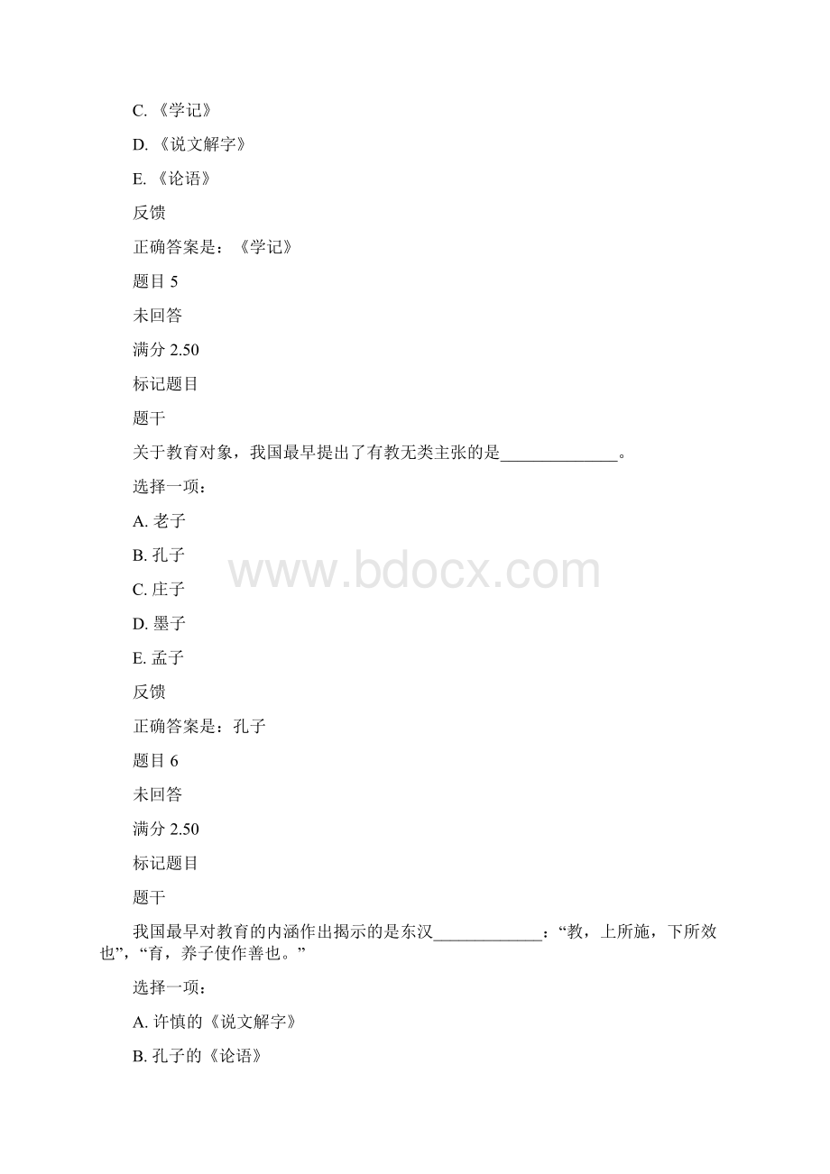 国家开放大学教育学形考任务题库.docx_第3页