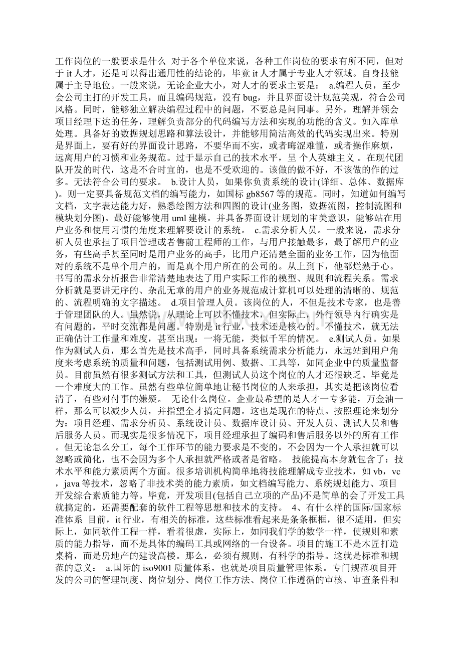 IT行业个人职业生涯规Word格式.docx_第3页