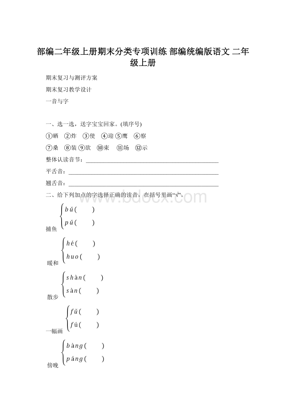 部编二年级上册期末分类专项训练 部编统编版语文 二年级上册Word格式文档下载.docx