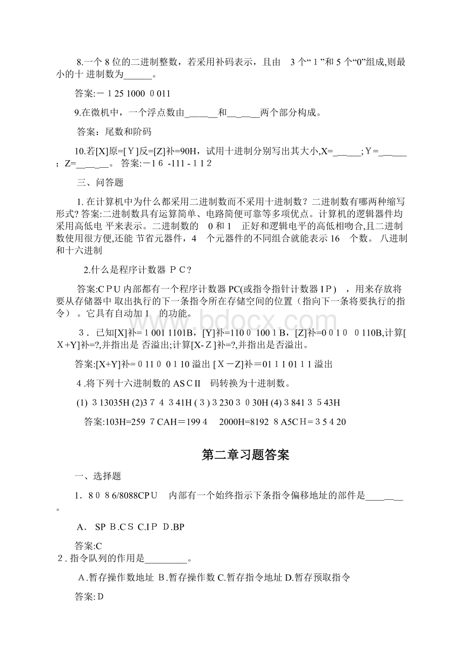 微机原理与接口技术课后习题测验答案朱红.docx_第3页