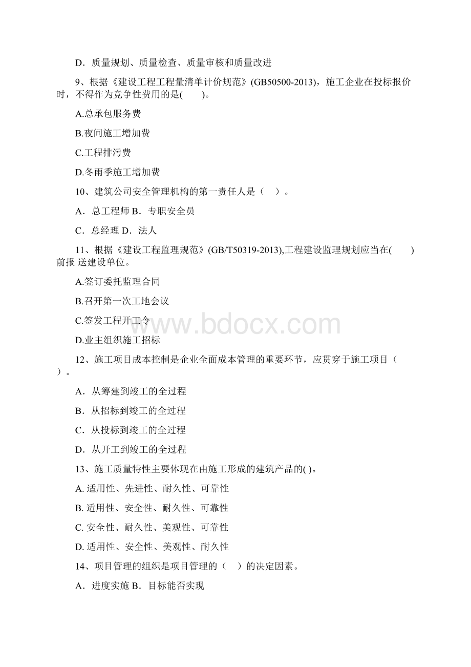 版二级建造师《建设工程施工管理》试题D卷附答案.docx_第3页